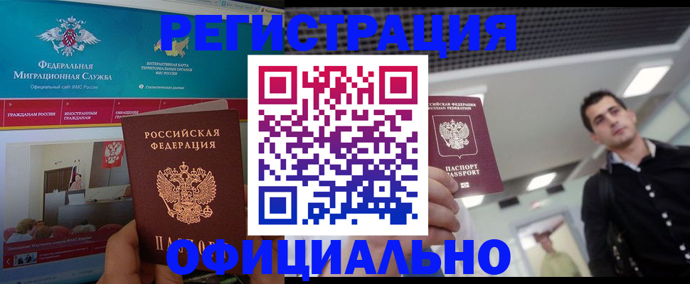 временная регистрация законно в Кизилюрте